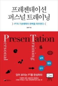 프레젠테이션 퍼스널 트레이닝
